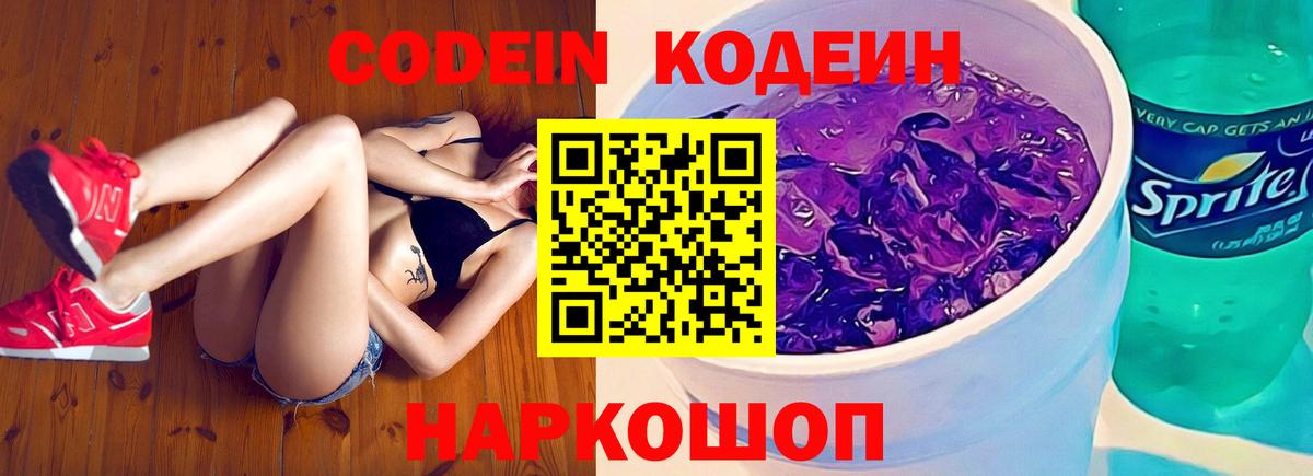 Орск  Кодеиновый сироп Lean напиток Lean (лин)  Вход с VPN 