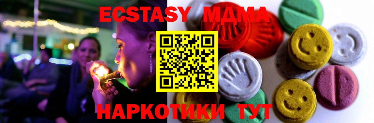 ЭКСТАЗИ 280 MDMA Орск