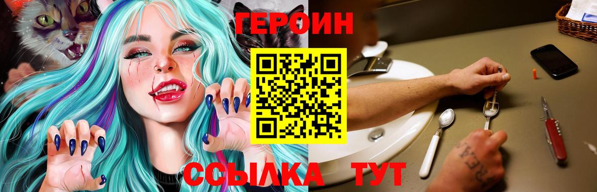 ГЕРОИН белый  Вход с VPN  Орск 