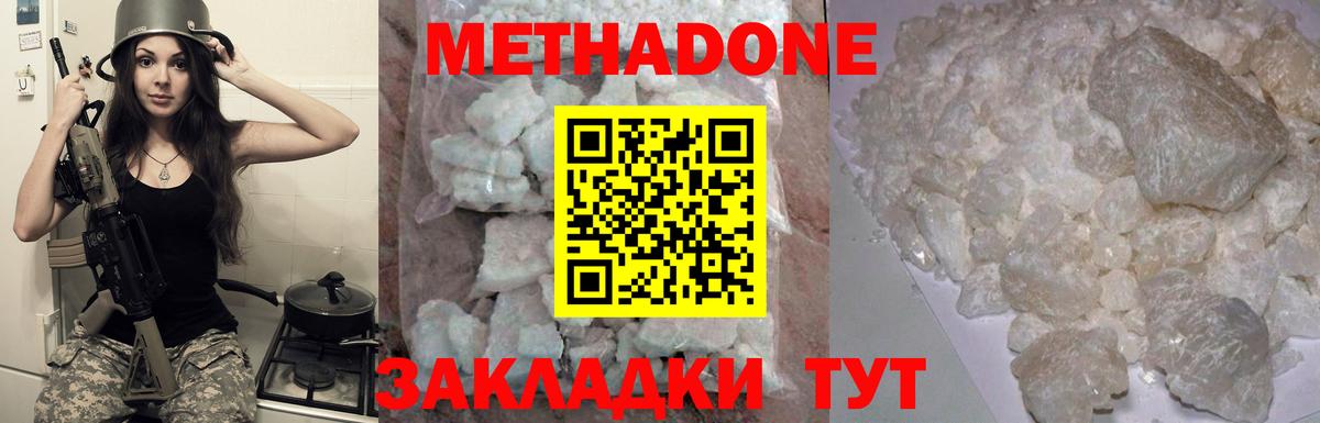 МЕТАДОН кристалл Орск
