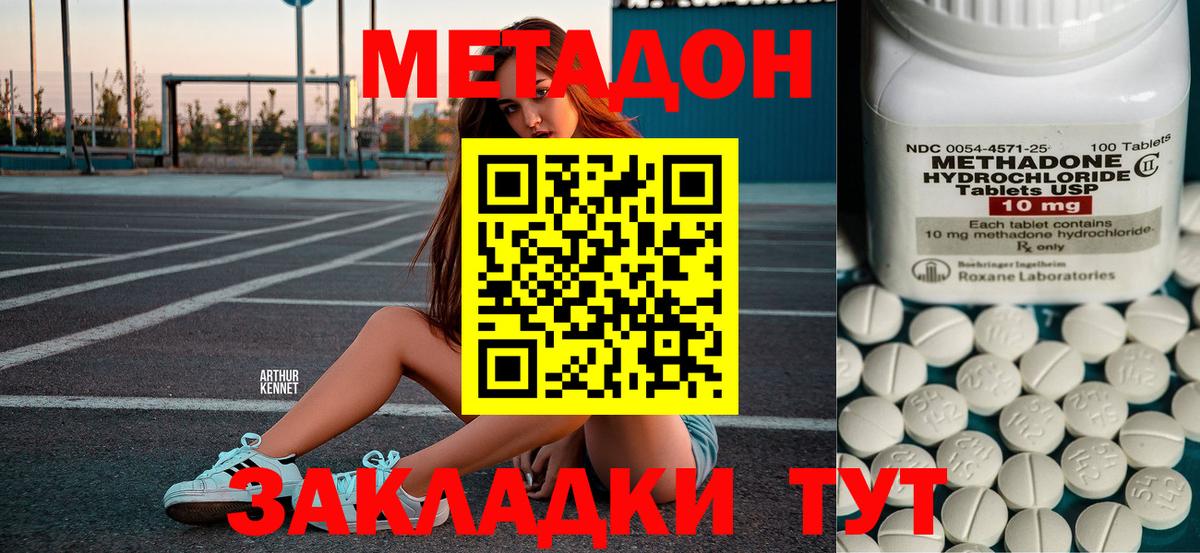MEGA ТОР  Вход с VPN  Орск  МЕТАДОН methadone 