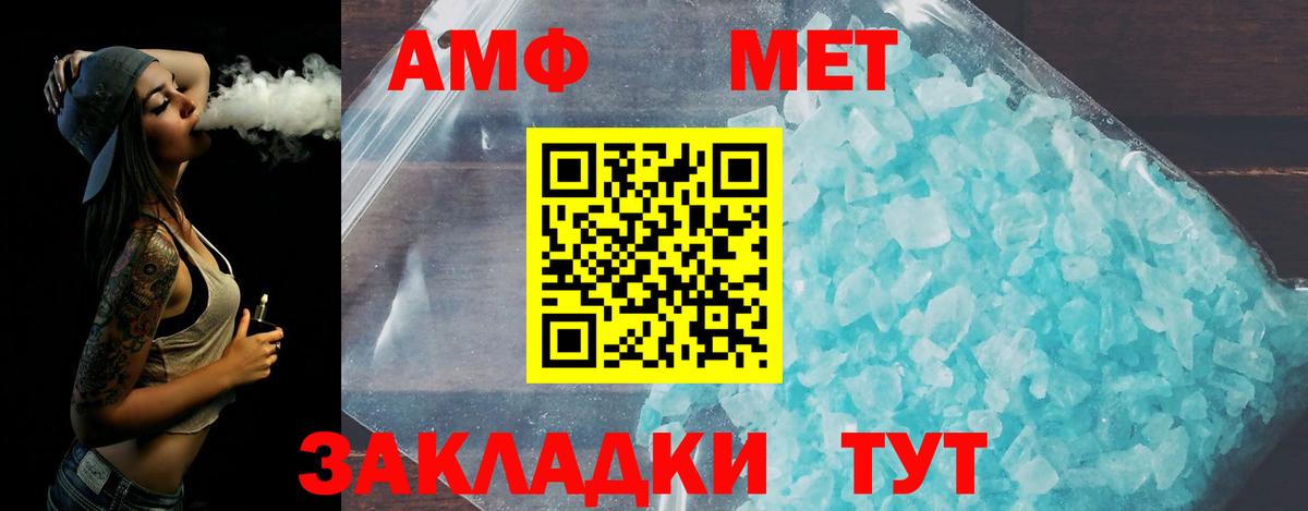 МЕТАМФЕТАМИН кристалл  МЕТАМФЕТАМИН кристалл  Орск  Вход с VPN 