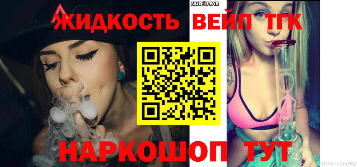 ТГК вейп  Вход с VPN  Орск  Дистиллят ТГК Wax 